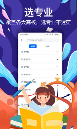 志愿填报 3.5.6 安卓版 2