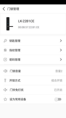 智能锁 2.8.8.2504020915 安卓版 4
