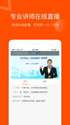 聚师课堂 2.140.17 安卓版 3