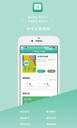 人教英语教学系统 1.6.3 安卓版 2