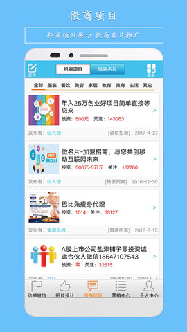 微营销 3.82 安卓版 2