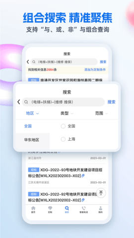 中国招标网 5.2.3 安卓版 2