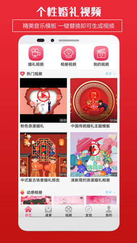 婚礼请柬 4.97 安卓版 3