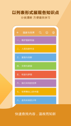 中考政治通 6.5 安卓版 2