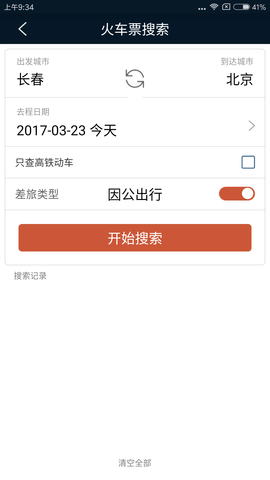 差旅天下 4.1.6 安卓版 3