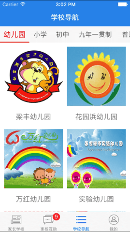 云校通 7.0.4 安卓版 1