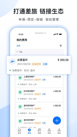 每刻报销 7.51.0 安卓版 2