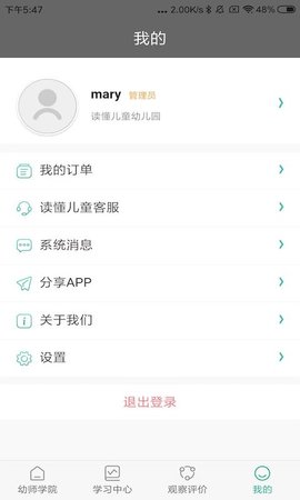 读懂儿童 3.8.9 安卓版 3