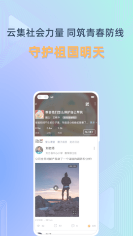 守未联盟 2.0.2 安卓版 2