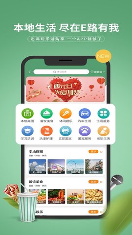 E路有我 3.0.1 安卓版 3
