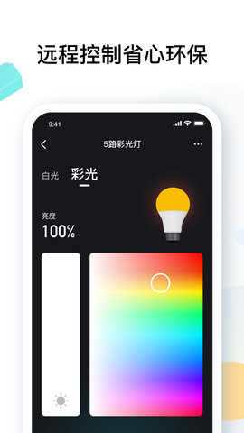 雅观智能 3.2.4 安卓版 4