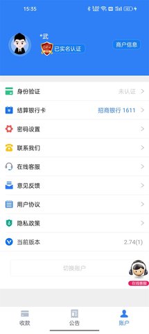 会员宝收银台 2.79 安卓版 3