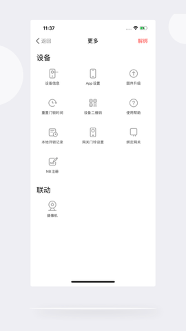 慧享家 6.0.0 安卓版 2