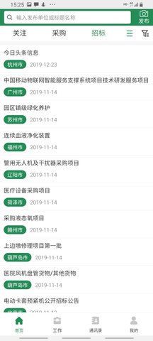 甲方快报 1.1.4 最新版 1