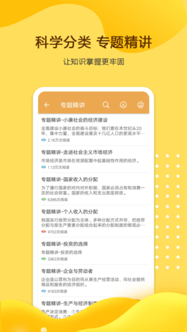 高考政治通 7.5 安卓版 4