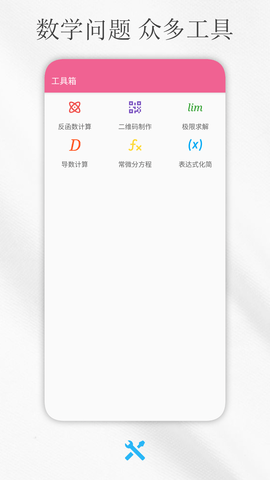 解方程计算器 8.2 安卓版 4