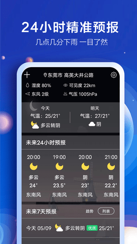 知趣天气 2.9.3 安卓版 1
