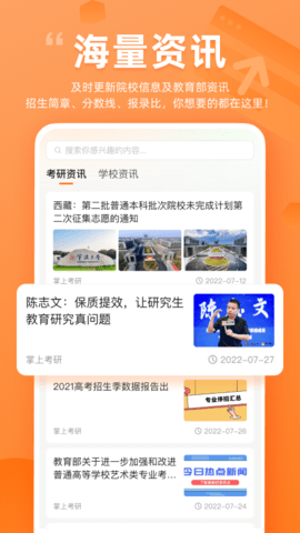掌上考研 6.6.1 官方版 2