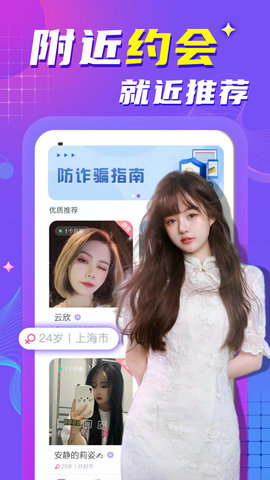 附近陌生约会聊天App 1.0.3 安卓版 4