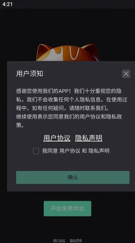 智造喵APP 1.2 安卓版 2