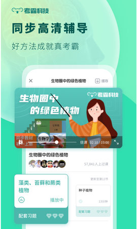 初中生物 1.4.7 安卓版 4