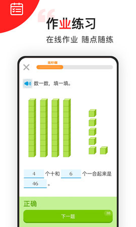 我陪孩子学数学 2.43 安卓版 1