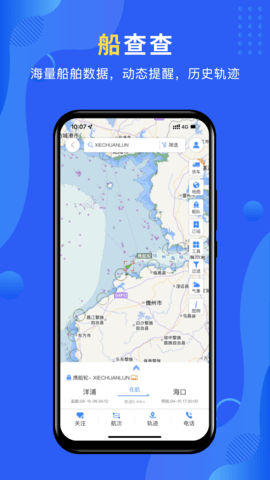 携船网 4.2.1 安卓版 1
