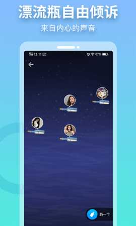 窃语漂流瓶 2.0.3.252 最新版 0