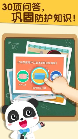 宝宝防护手册 9.88.00.00 安卓版 4
