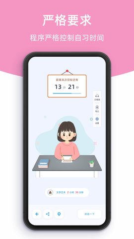 柠檬自习室 2.7.0 安卓版 4