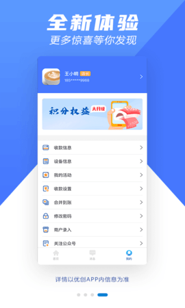 优创 6.5.2 安卓版 3