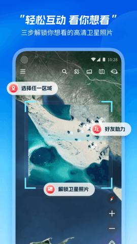 星图地球 1.4.3 安卓版 3