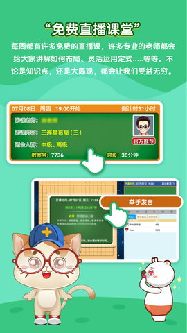 一起学围棋 4.0.15 安卓版 1