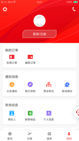 祥鹏航空 4.2.8 安卓版 3
