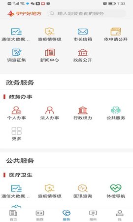 伊宁好地方 2.1.0.9 安卓版 2