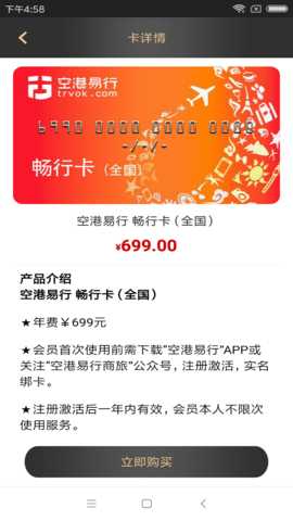 空港易行 4.2.8 官方版 4