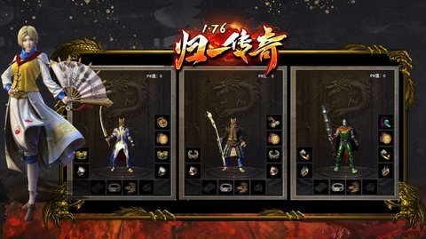 归一传奇1.76 4.3.6 安卓版 2