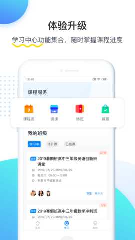 乐学培优 4.1.8 安卓版 2