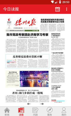 德州24小时 3.3.5 安卓版 2