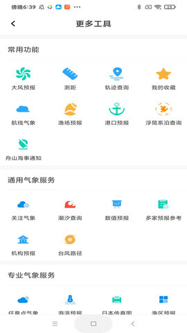 海e行 4.2.18 安卓版 3