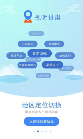视听甘肃 8.1.0 安卓版 1