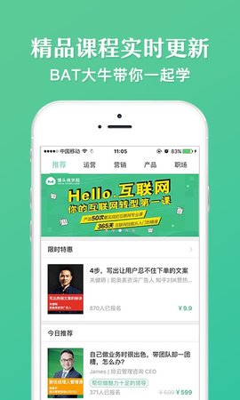 馒头商学院 3.0.5 安卓版 2
