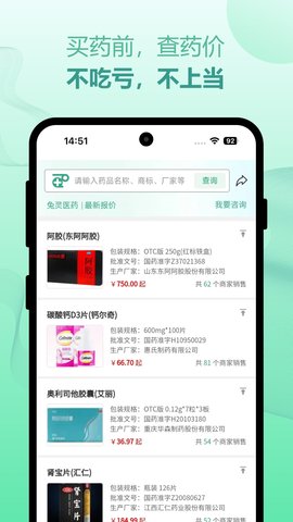 兔灵医药 5.6.7 安卓版 3