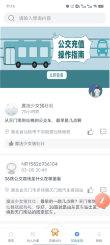 智慧仙桃 v2.5.2 安卓版 3
