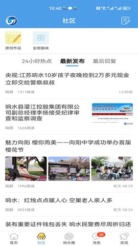响水零距离网 5.0.24 安卓版 1
