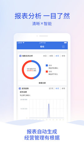 管家婆云APP 4.0.44 安卓版 2
