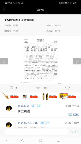 萨克斯大师 8.1.2 安卓版 4