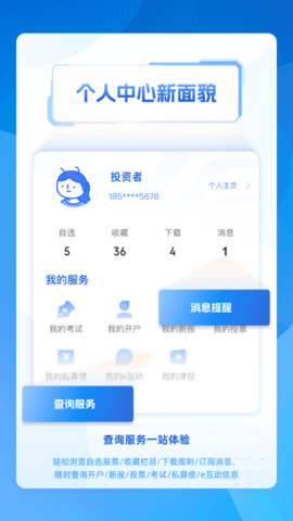 上交所 5.5.0 安卓版 3