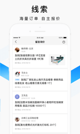 百度爱采购卖家 2.33.0 安卓版 3