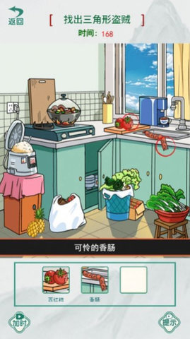 真相推理师 1.0 安卓版 3